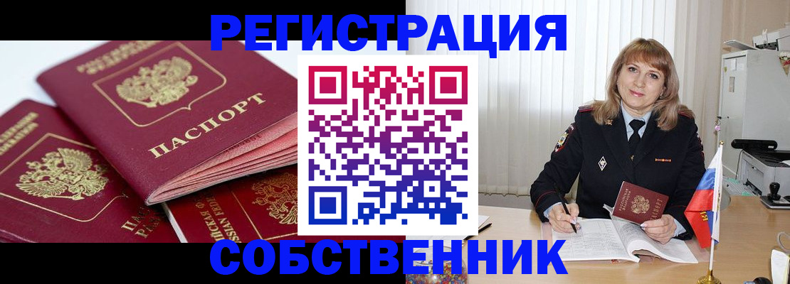 временная регистрация для школы в Северске