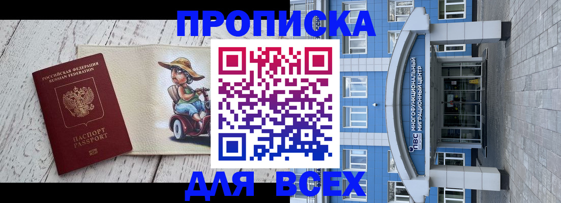 прописка гарантия в Северске