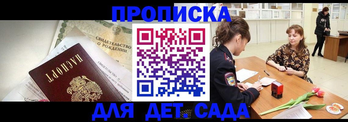 временная регистрация законно в Северске
